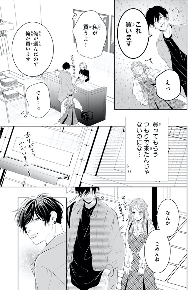 お嬢の愛は俺のもの