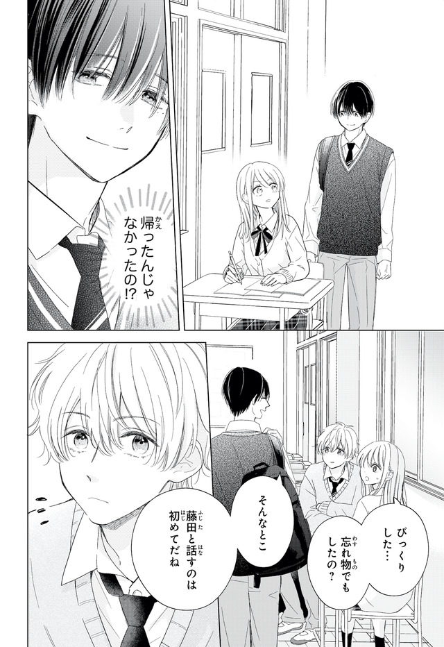 キスのあとまで教えてあげる
