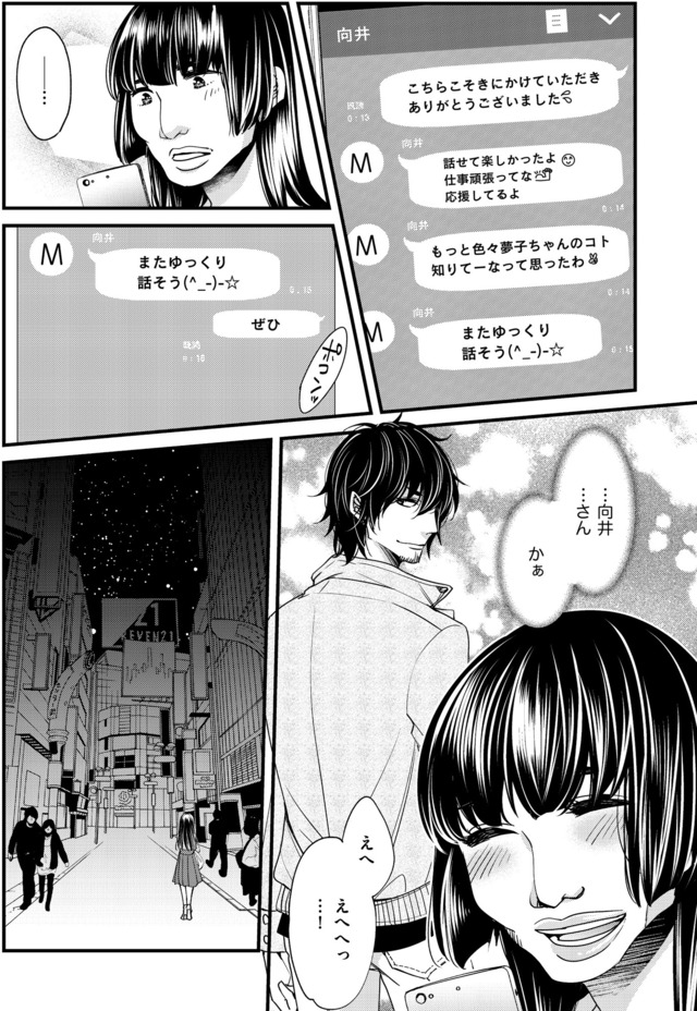 醜い私があなたになるまで