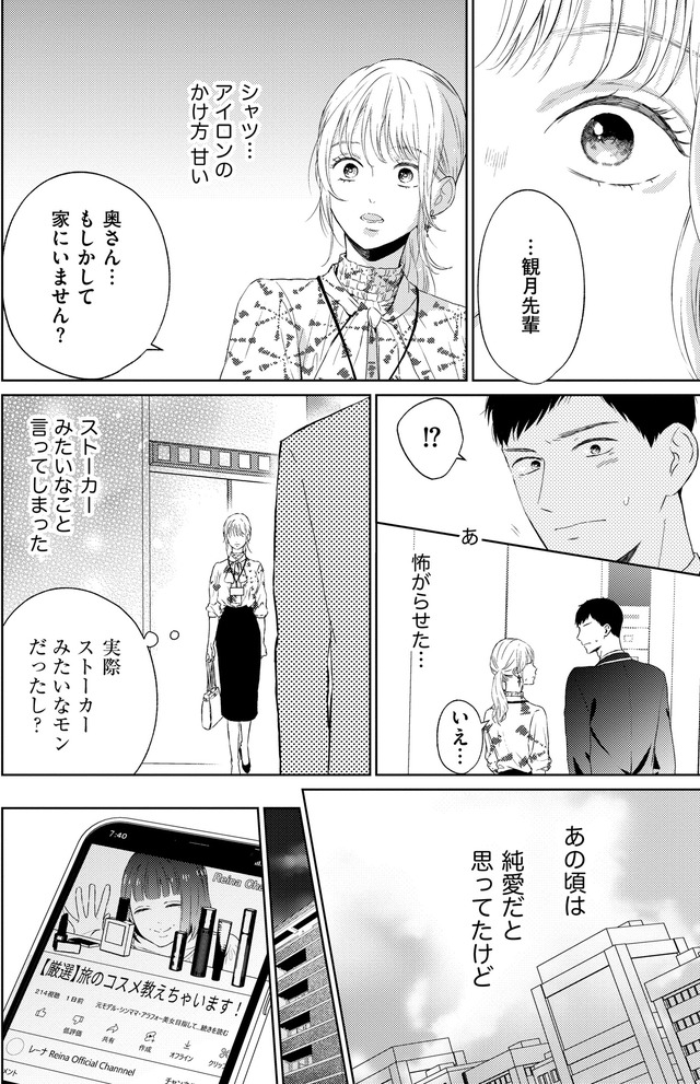 29歳の不・純愛 ～あなたが恋しいだけだった～