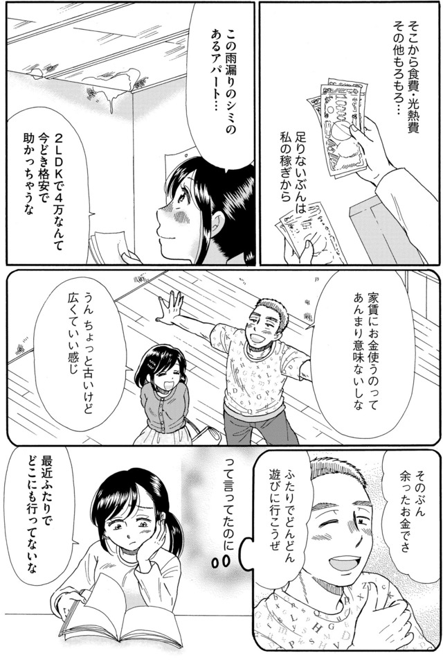 ふれあえない夫婦