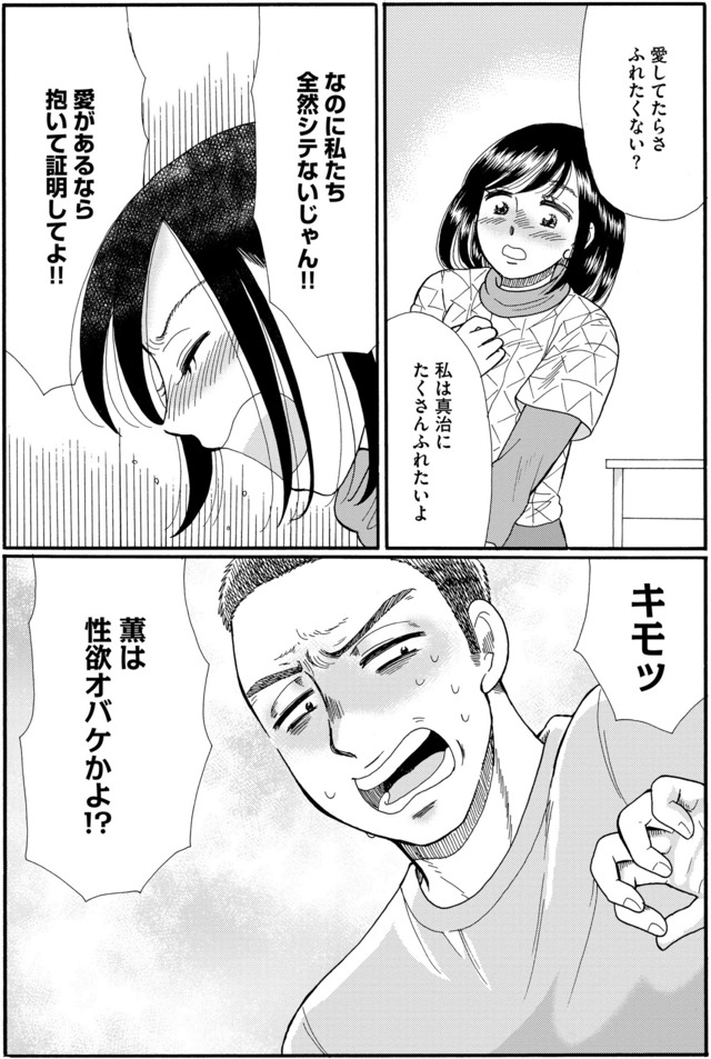 ふれあえない夫婦
