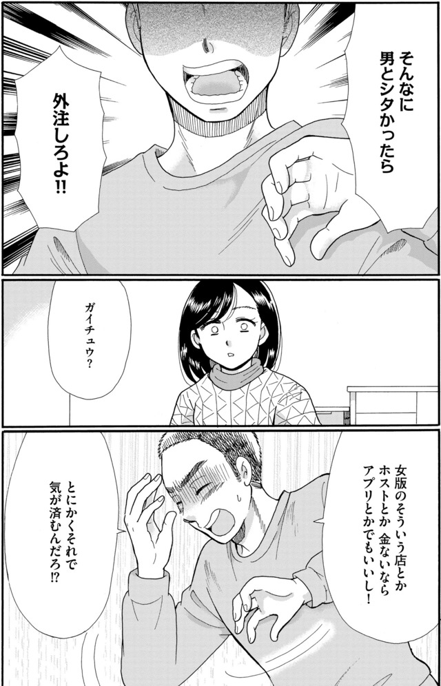 ふれあえない夫婦