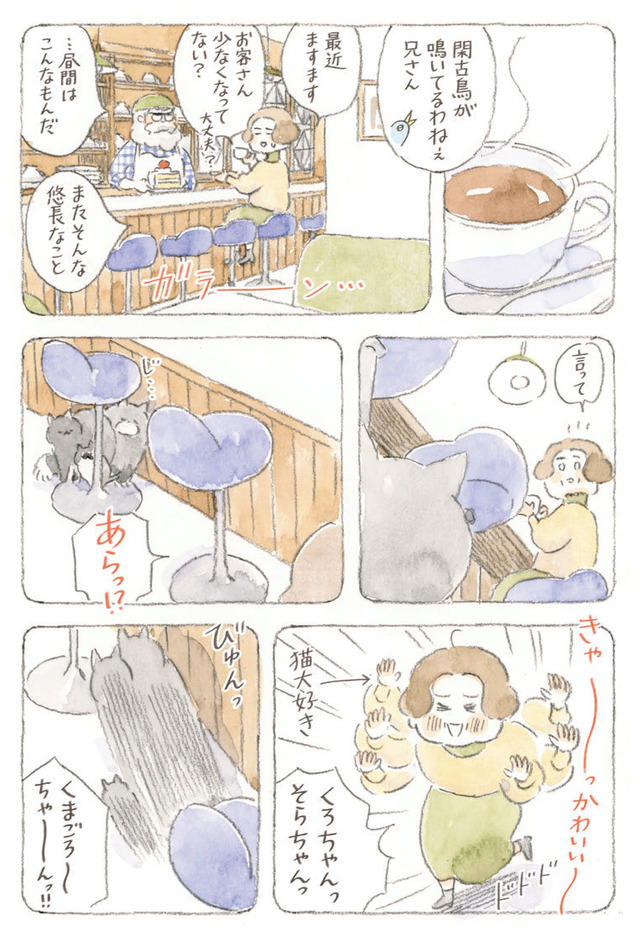 深夜３時のくろねこ喫茶２