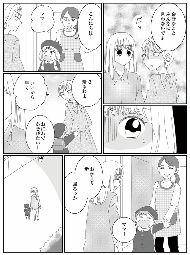 幼稚園役員で追い詰められた話～PTAあなたはやりますか？～