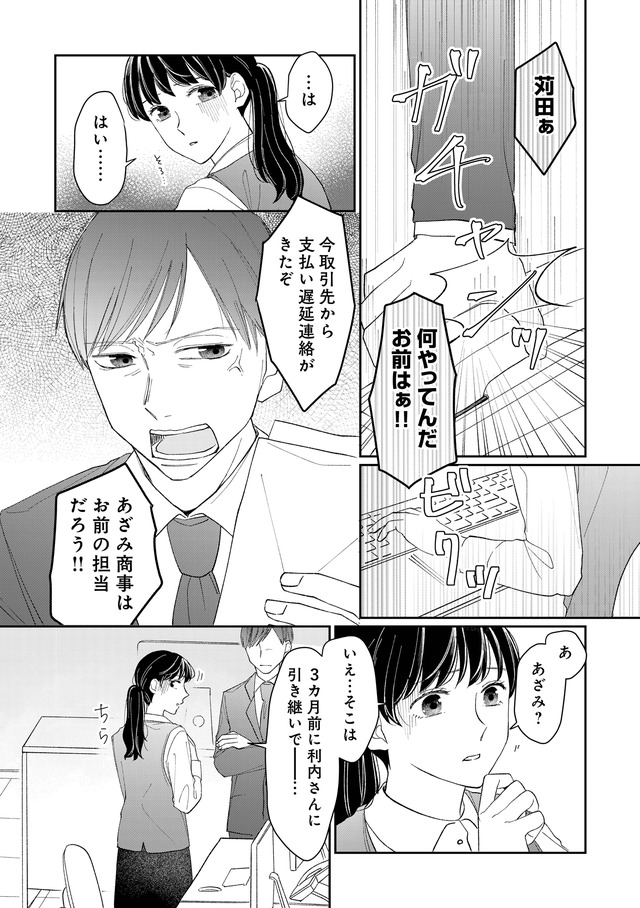 私の代わりに、誰かが復讐している モンスター