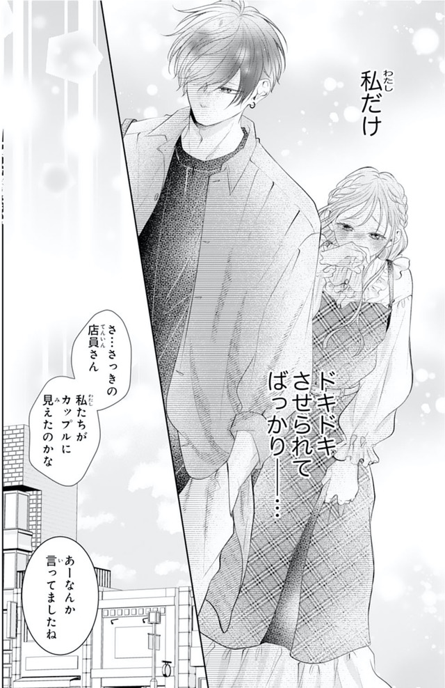 お嬢の愛は俺のもの