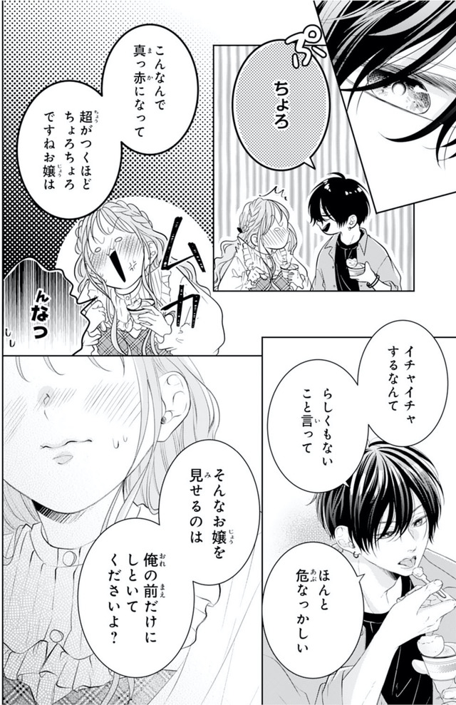 お嬢の愛は俺のもの