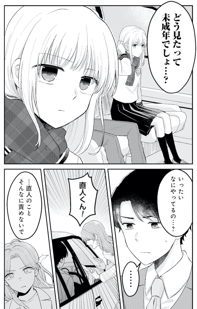 正しい不倫