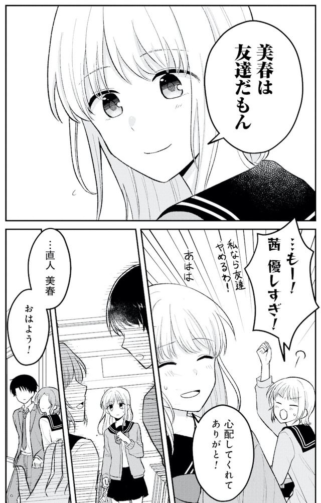 正しい不倫