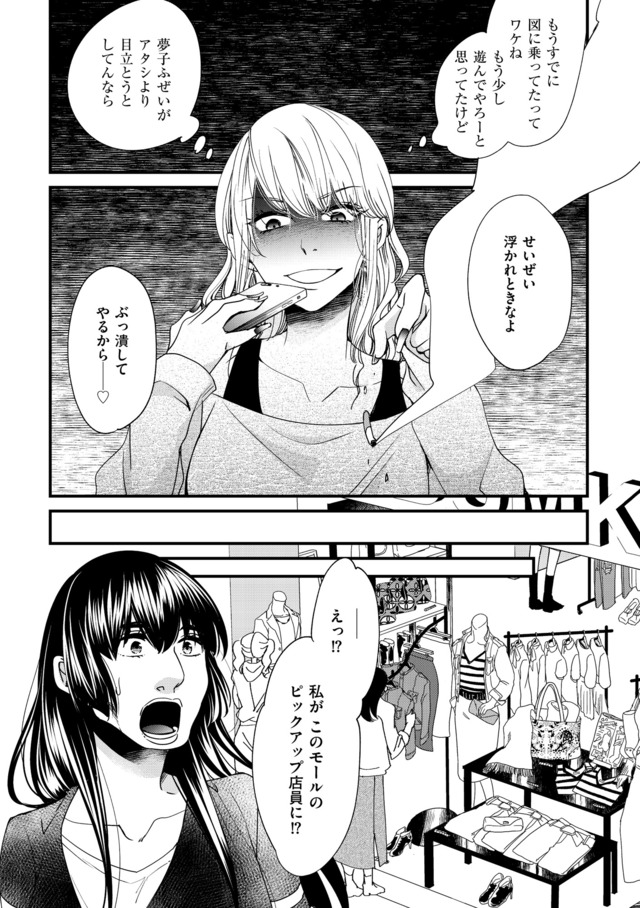 醜い私があなたになるまで