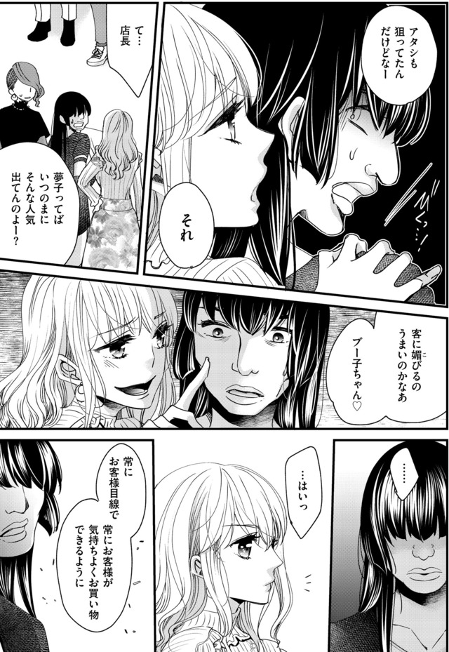 醜い私があなたになるまで