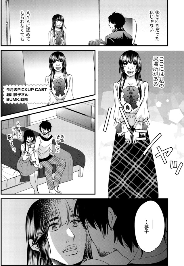 醜い私があなたになるまで