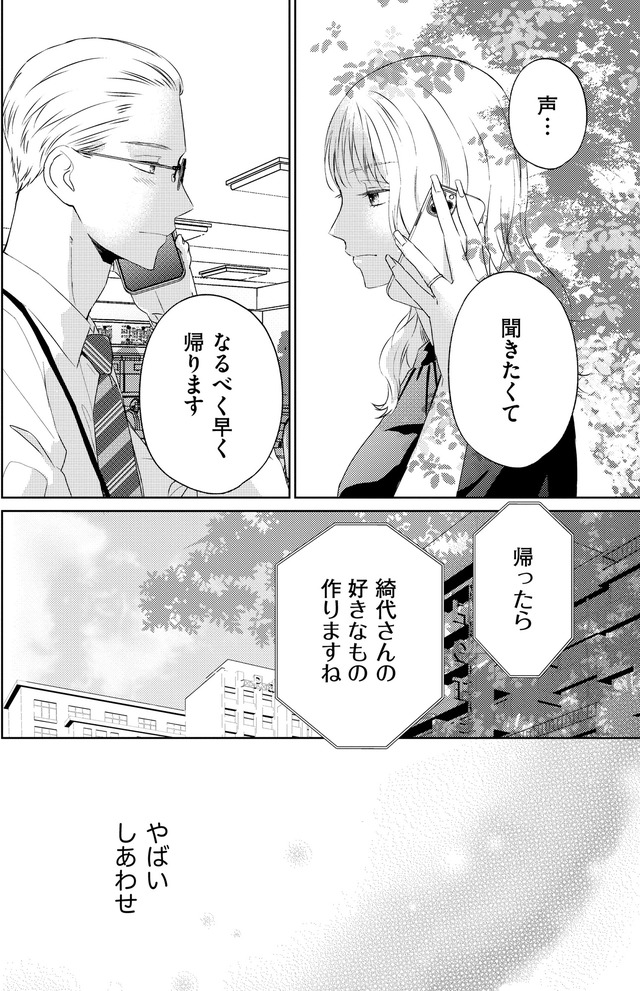 29歳の不・純愛 ～あなたが恋しいだけだった～