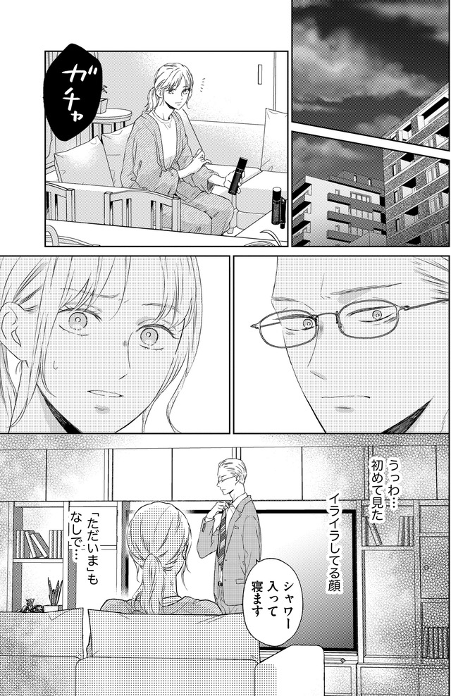 29歳の不・純愛 ～あなたが恋しいだけだった～