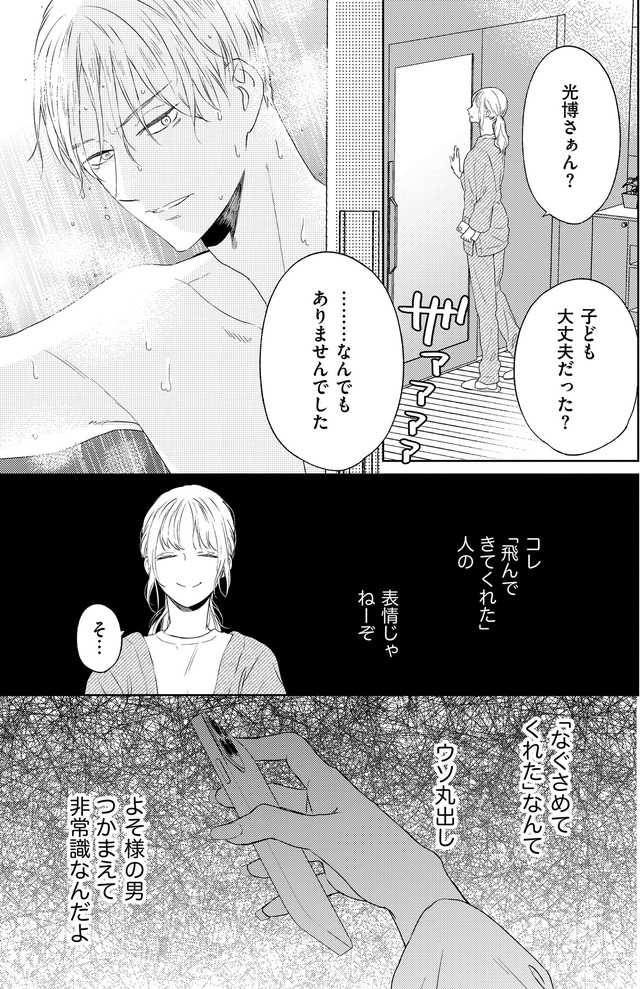 29歳の不・純愛 ～あなたが恋しいだけだった～