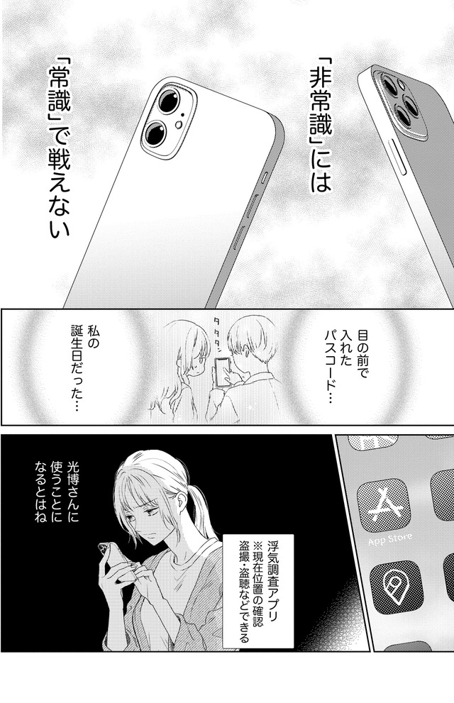 29歳の不・純愛 ～あなたが恋しいだけだった～