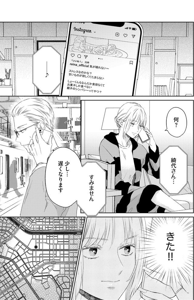 29歳の不・純愛 ～あなたが恋しいだけだった～