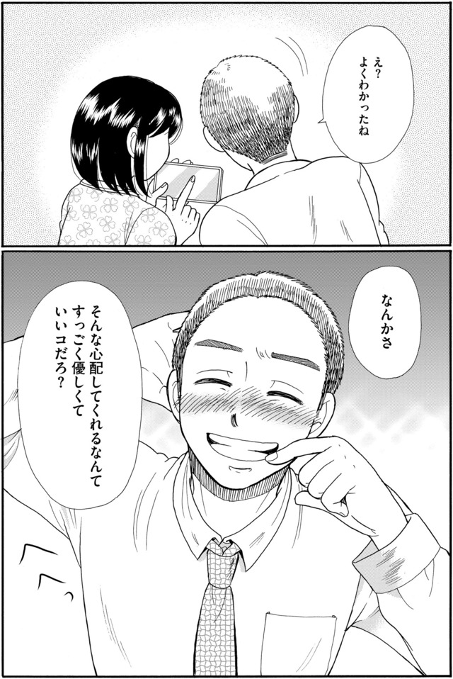 ふれあえない夫婦