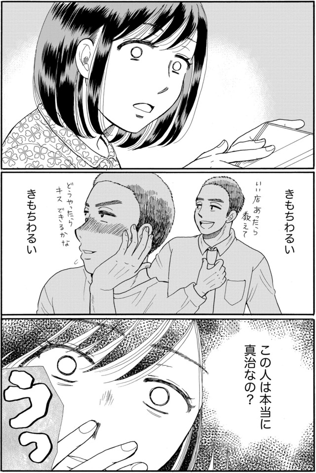 ふれあえない夫婦