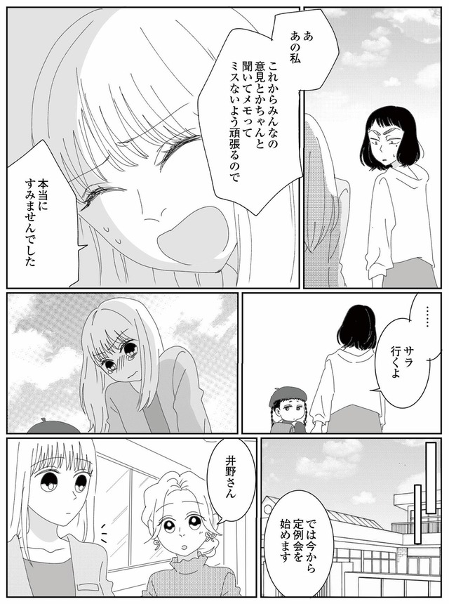 幼稚園役員で追い詰められた話~PTAあなたはやりますか?~