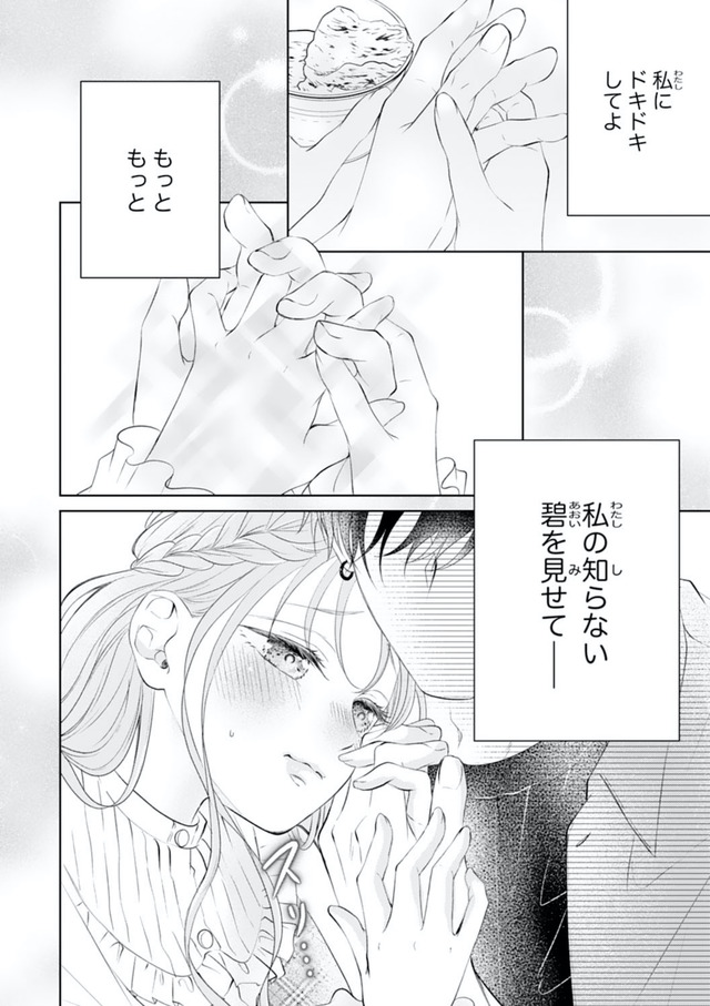 お嬢の愛は俺のもの