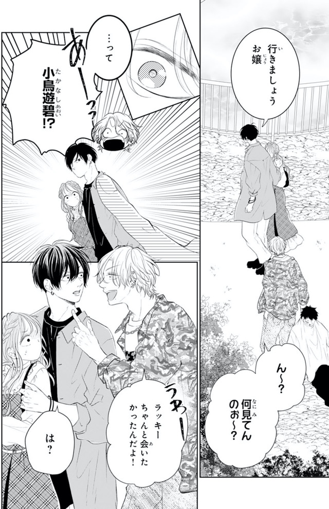お嬢の愛は俺のもの