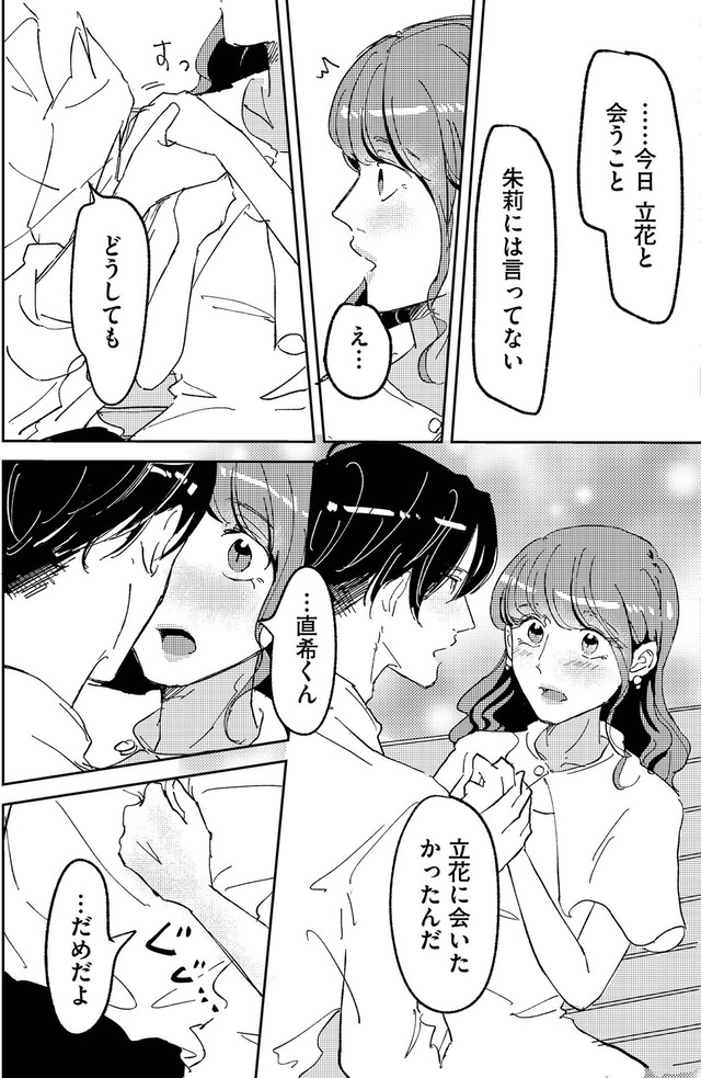 裏アカ沼 私は承認欲求モンスター