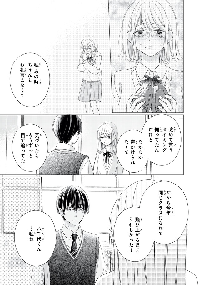 キスのあとまで教えてあげる