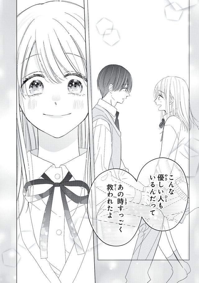 キスのあとまで教えてあげる