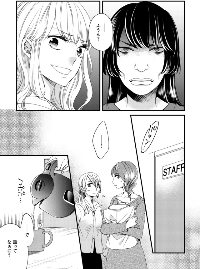 醜い私があなたになるまで
