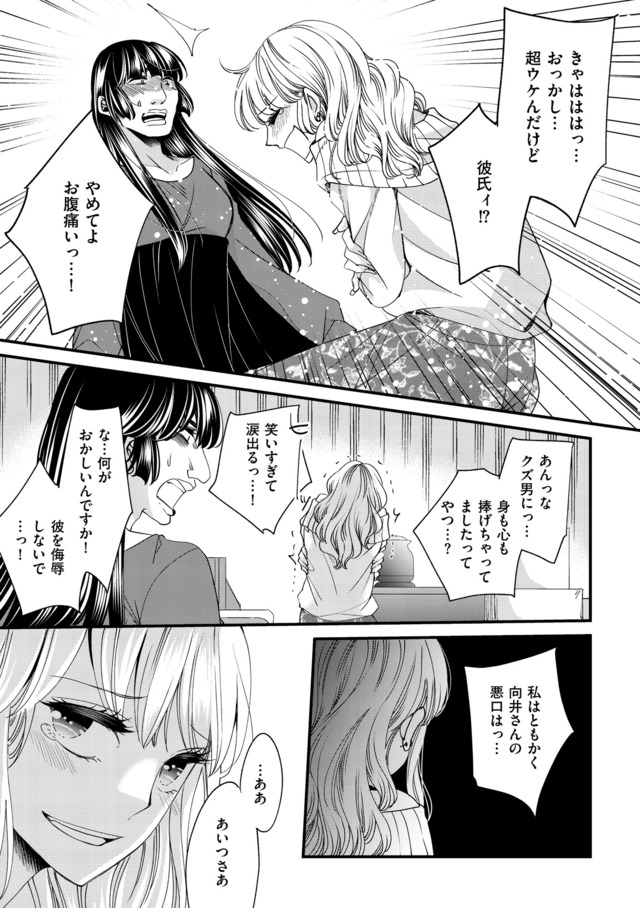 醜い私があなたになるまで