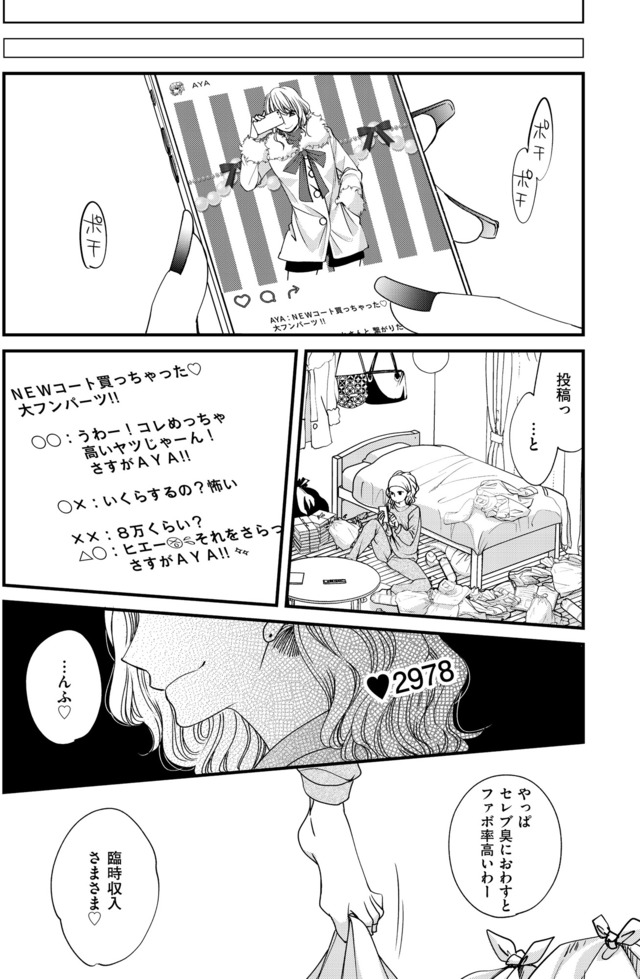 醜い私があなたになるまで