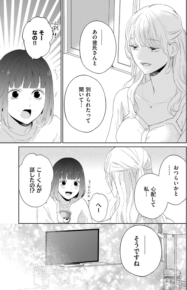 29歳の不・純愛 ～あなたが恋しいだけだった～