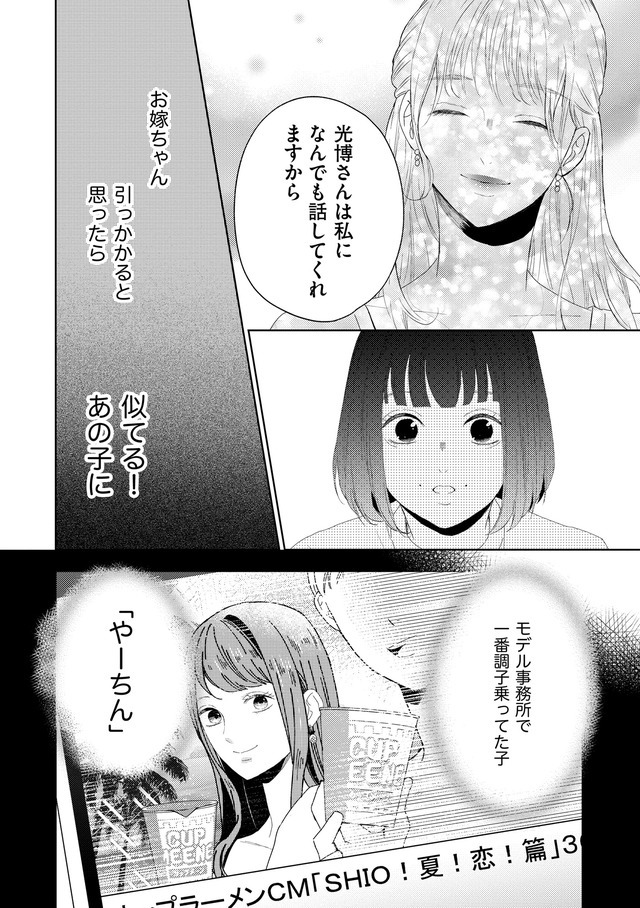 29歳の不・純愛 ～あなたが恋しいだけだった～