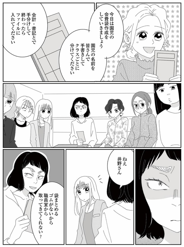 幼稚園役員で追い詰められた話～PTAあなたはやりますか？～