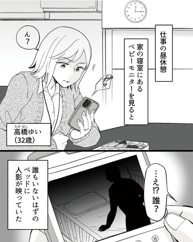 不倫現場録画中　ベビーモニターが暴いた夫の裏切り