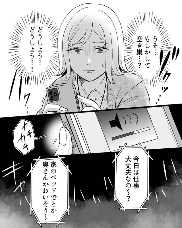 不倫現場録画中　ベビーモニターが暴いた夫の裏切り
