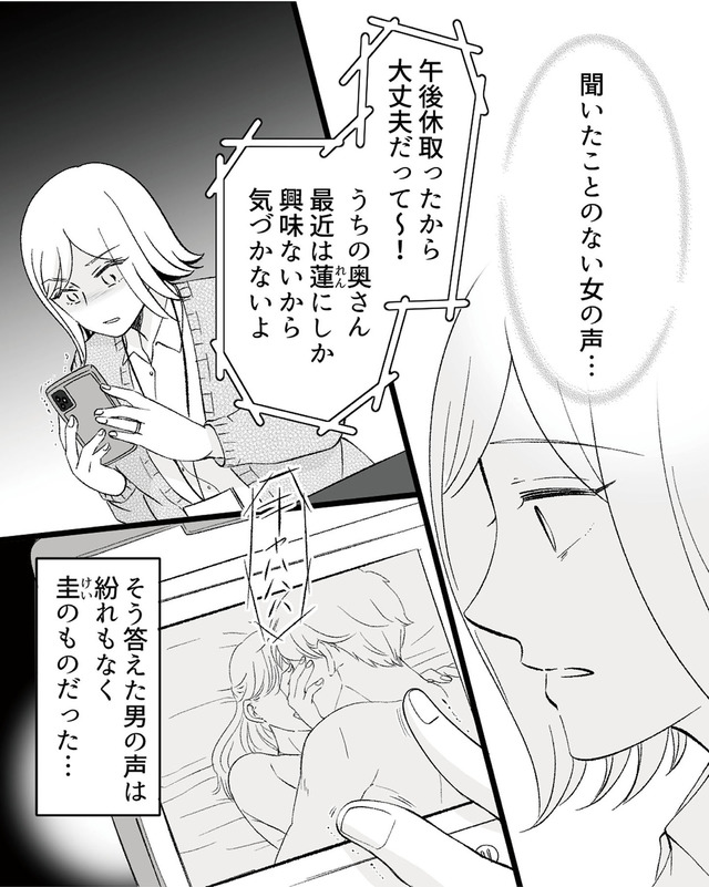 不倫現場録画中　ベビーモニターが暴いた夫の裏切り