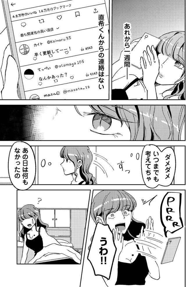 裏アカ沼 私は承認欲求モンスター
