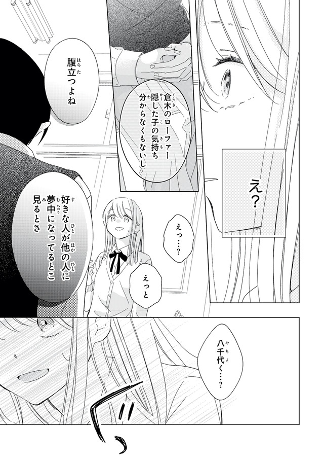 キスのあとまで教えてあげる