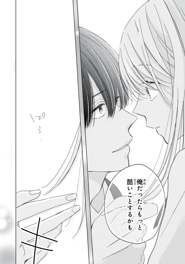 キスのあとまで教えてあげる
