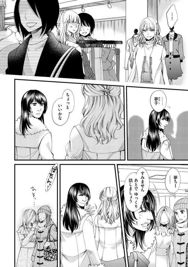 醜い私があなたになるまで
