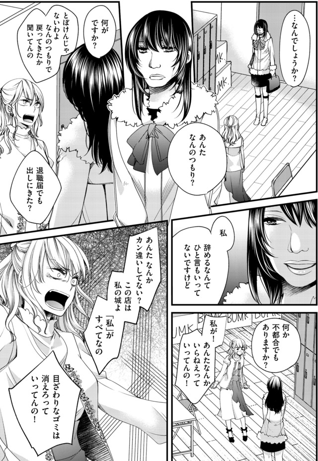 醜い私があなたになるまで