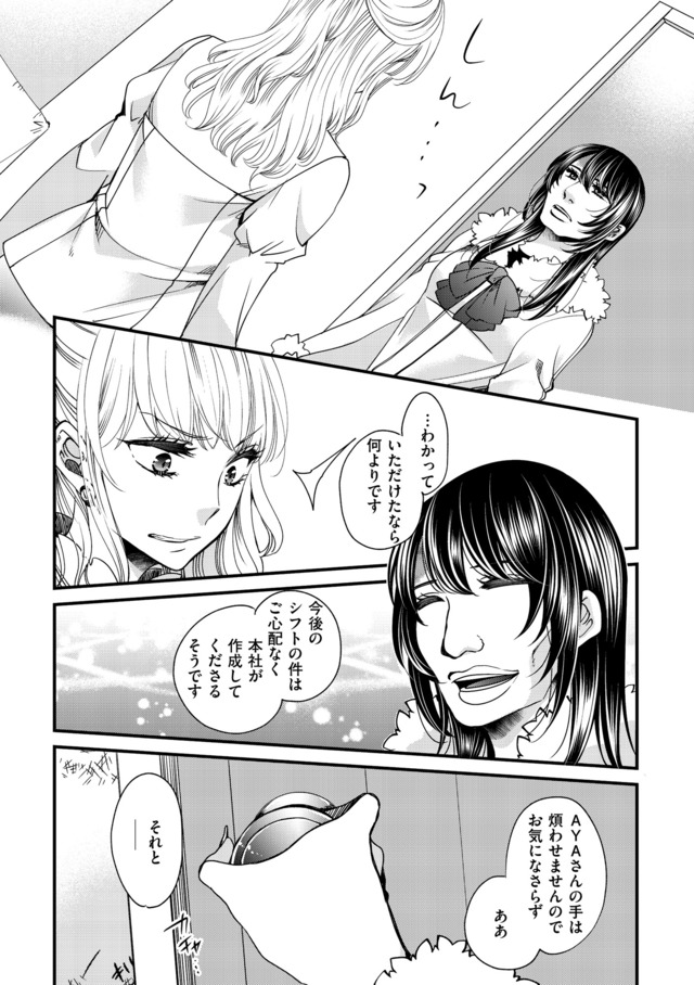 醜い私があなたになるまで
