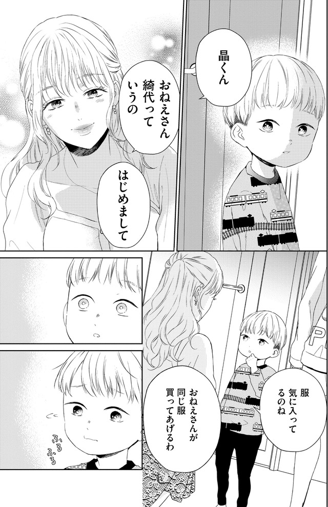 29歳の不・純愛 ～あなたが恋しいだけだった～