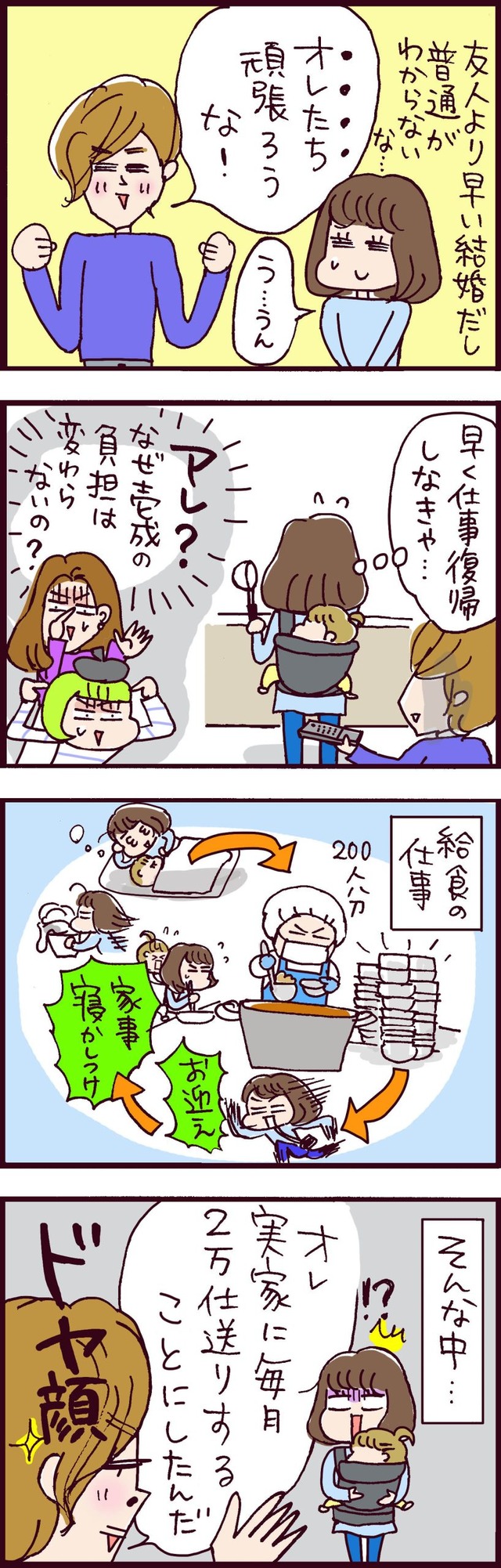 なぜ彼女は離婚したのか？