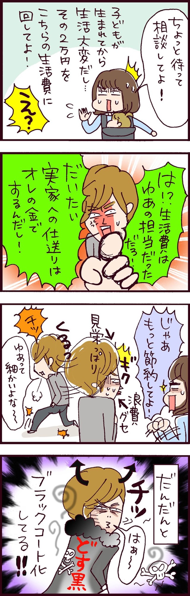 なぜ彼女は離婚したのか？