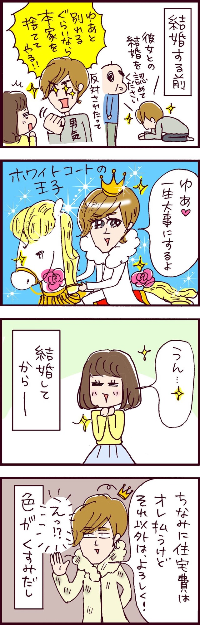 なぜ彼女は離婚したのか？