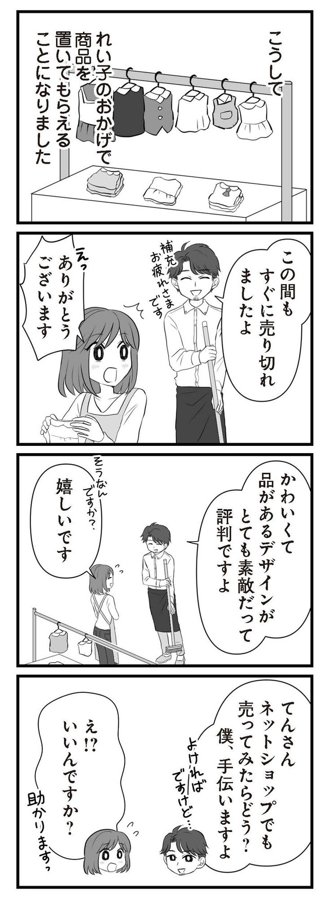 夫は不倫相手と妊活中　略奪の悪魔